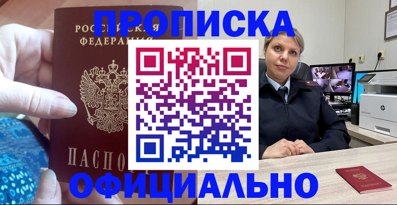 прописка для работы в Бугульме